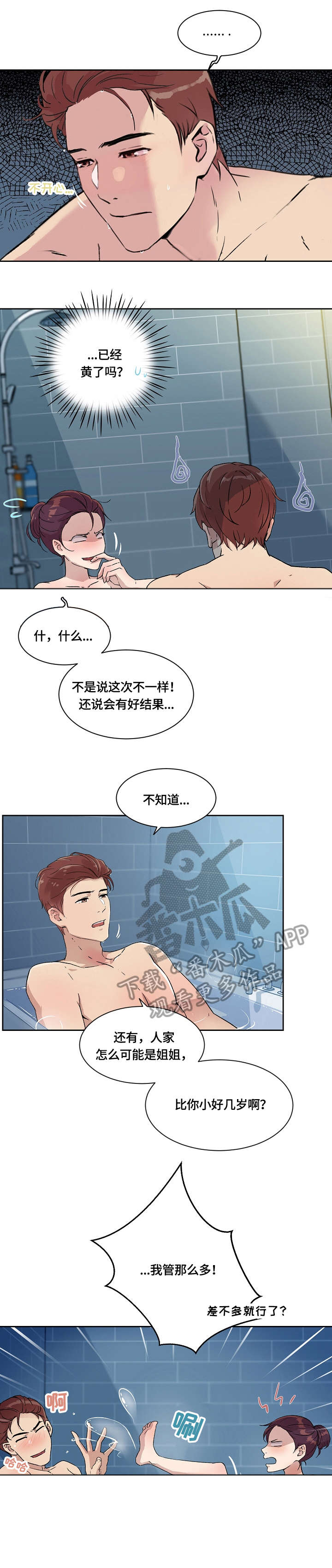 《溢或缺》漫画最新章节第8章：明知故问免费下拉式在线观看章节第【2】张图片