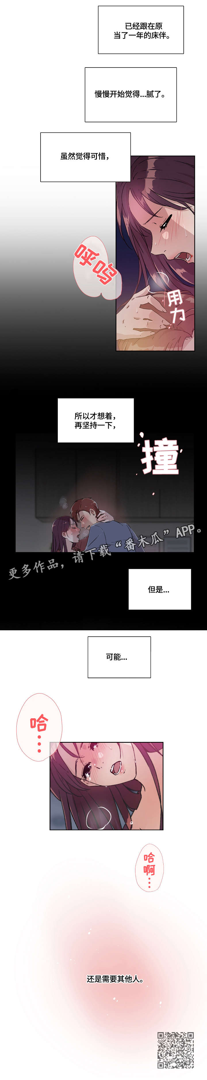 《溢或缺》漫画最新章节第11章：其他人免费下拉式在线观看章节第【1】张图片