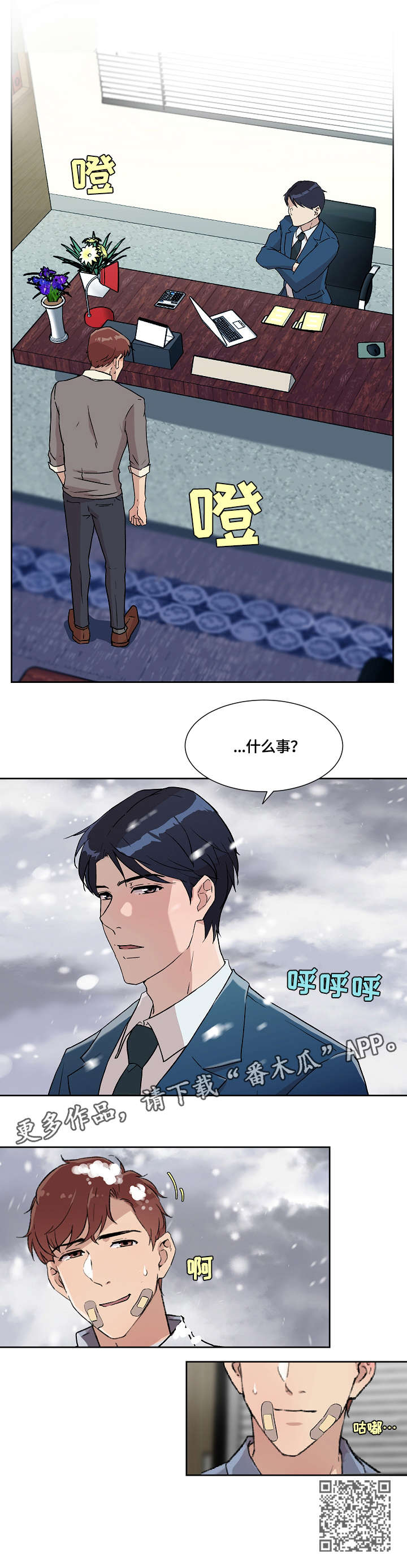 《溢或缺》漫画最新章节第12章：伤免费下拉式在线观看章节第【1】张图片