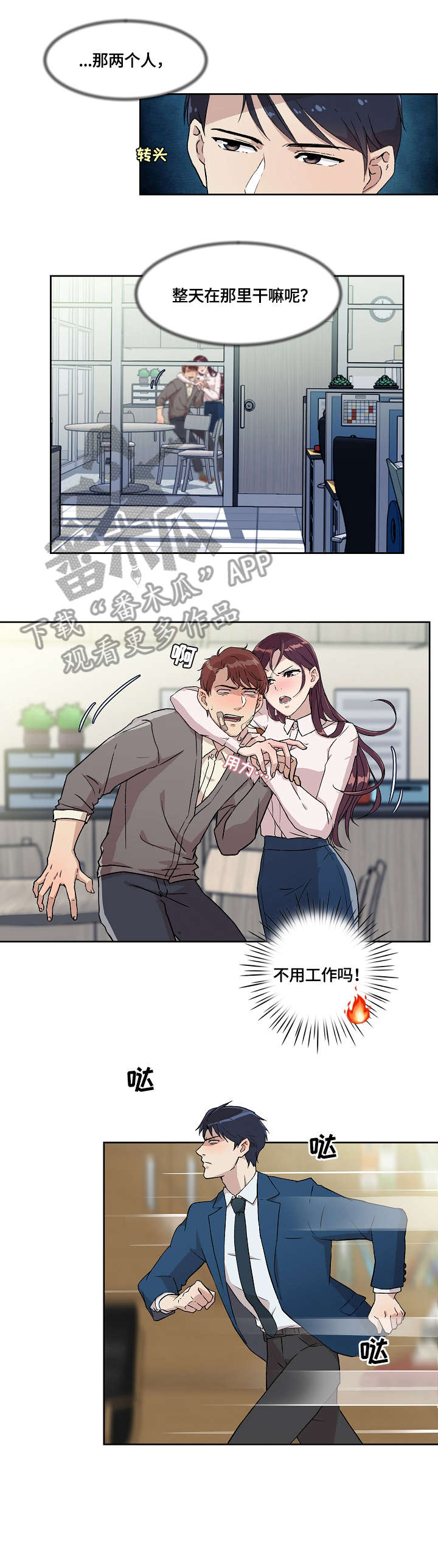 《溢或缺》漫画最新章节第12章：伤免费下拉式在线观看章节第【4】张图片