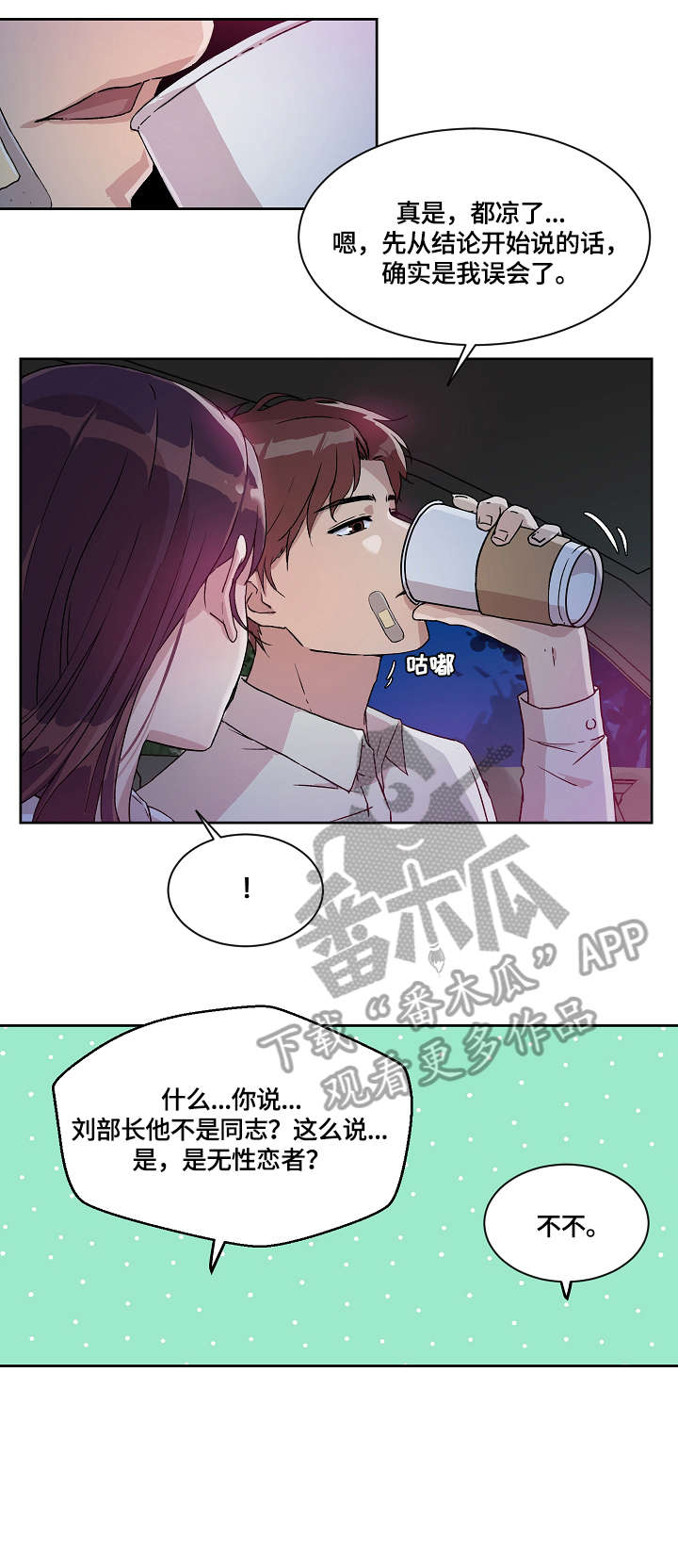 《溢或缺》漫画最新章节第13章：暴怒免费下拉式在线观看章节第【2】张图片