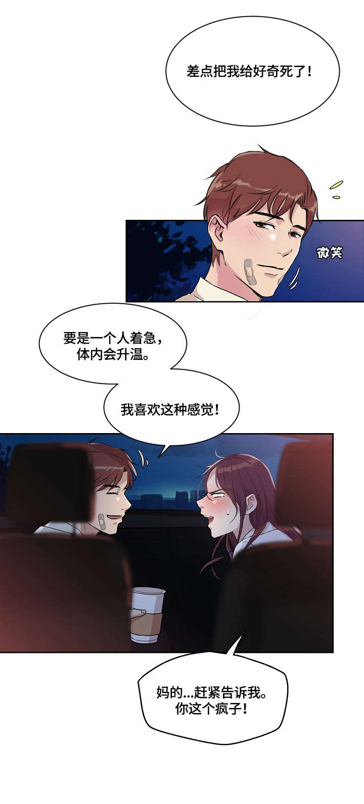 《溢或缺》漫画最新章节第13章：暴怒免费下拉式在线观看章节第【3】张图片