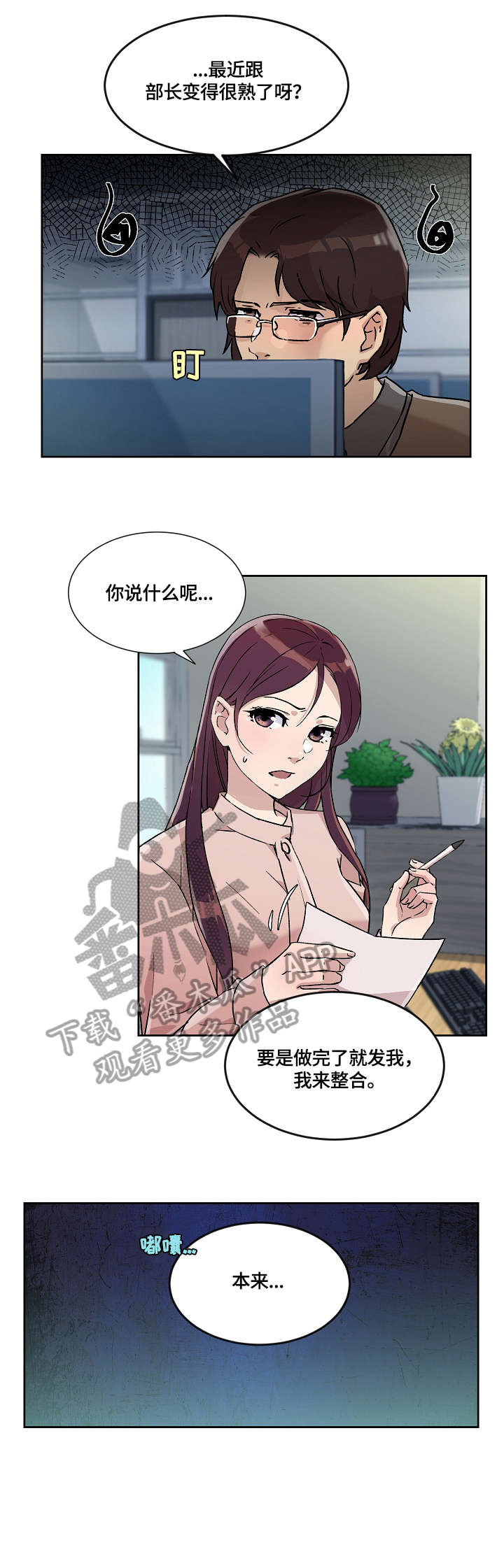 《溢或缺》漫画最新章节第20章：整合免费下拉式在线观看章节第【2】张图片