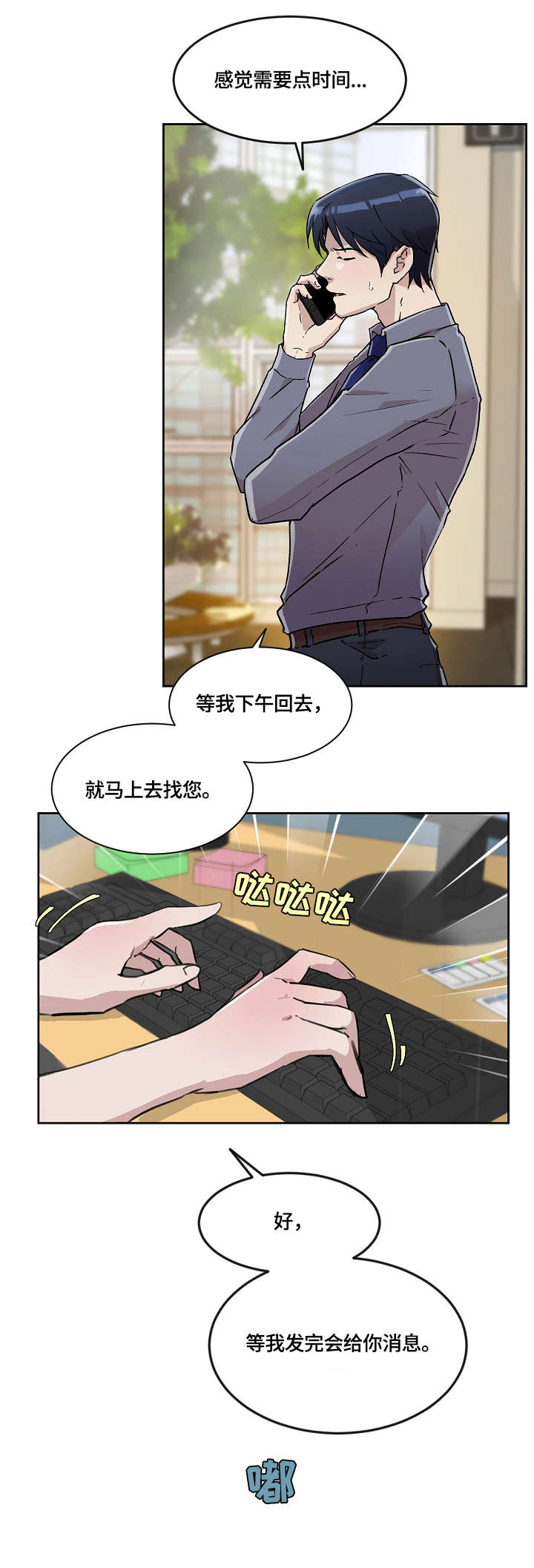 《溢或缺》漫画最新章节第20章：整合免费下拉式在线观看章节第【3】张图片