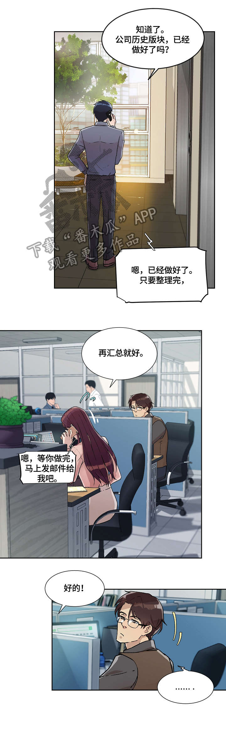 《溢或缺》漫画最新章节第20章：整合免费下拉式在线观看章节第【4】张图片