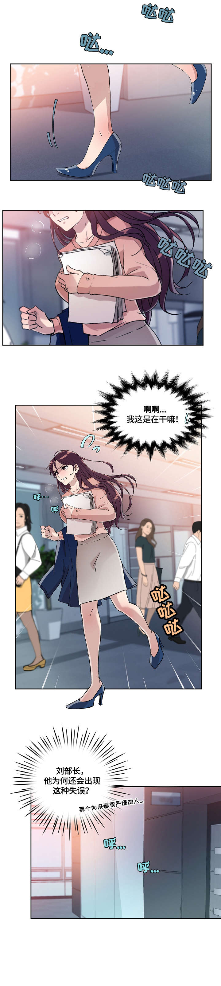 《溢或缺》漫画最新章节第21章：报告免费下拉式在线观看章节第【3】张图片