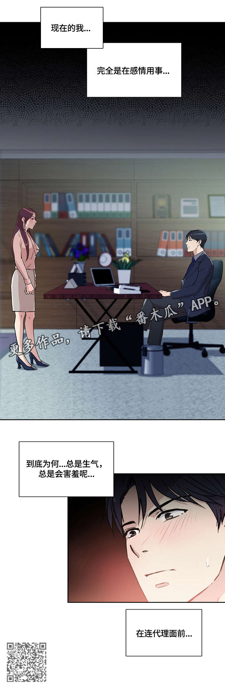 《溢或缺》漫画最新章节第23章：吃饭免费下拉式在线观看章节第【8】张图片