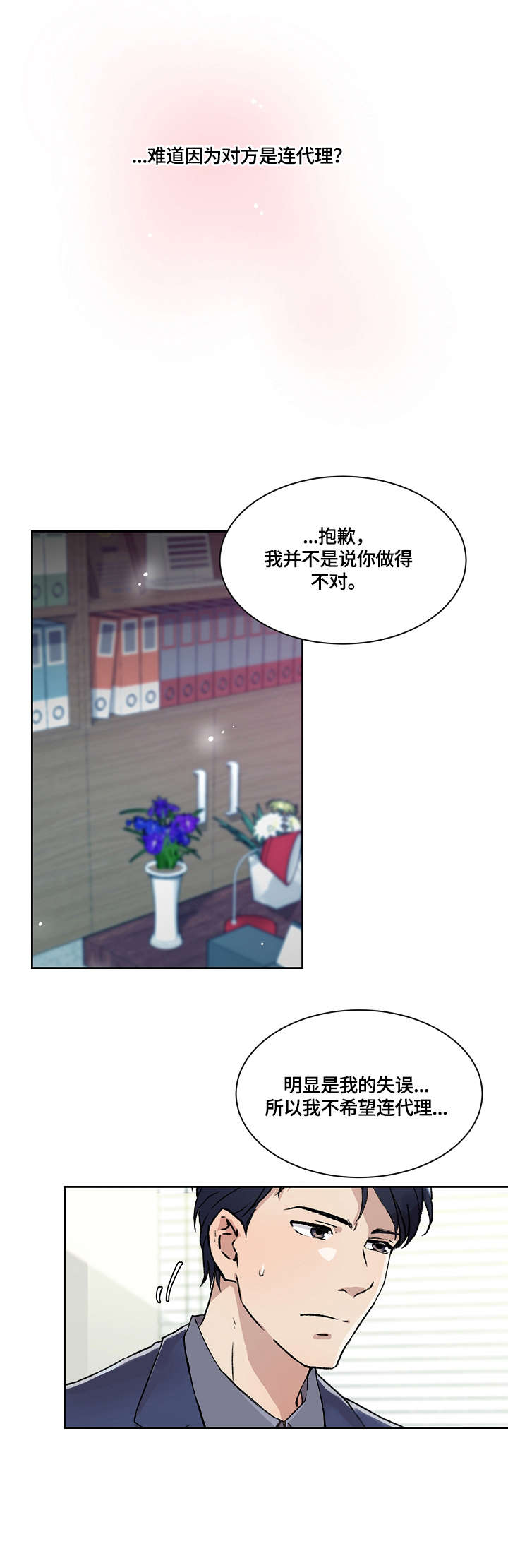 《溢或缺》漫画最新章节第23章：吃饭免费下拉式在线观看章节第【7】张图片