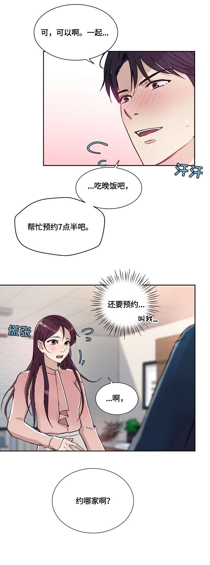 《溢或缺》漫画最新章节第23章：吃饭免费下拉式在线观看章节第【3】张图片