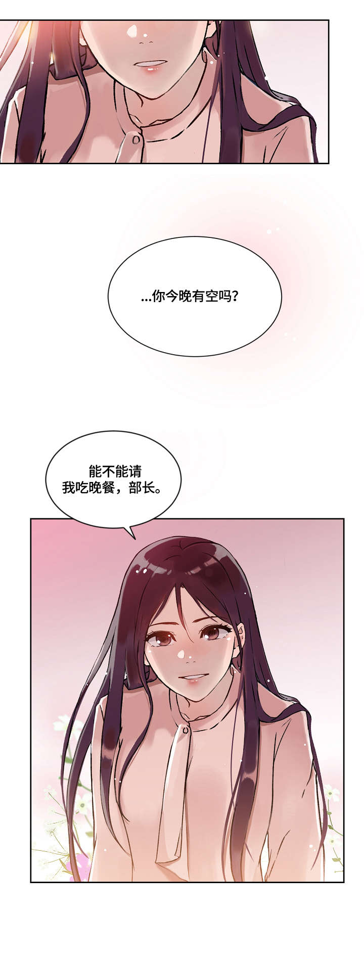 《溢或缺》漫画最新章节第23章：吃饭免费下拉式在线观看章节第【5】张图片