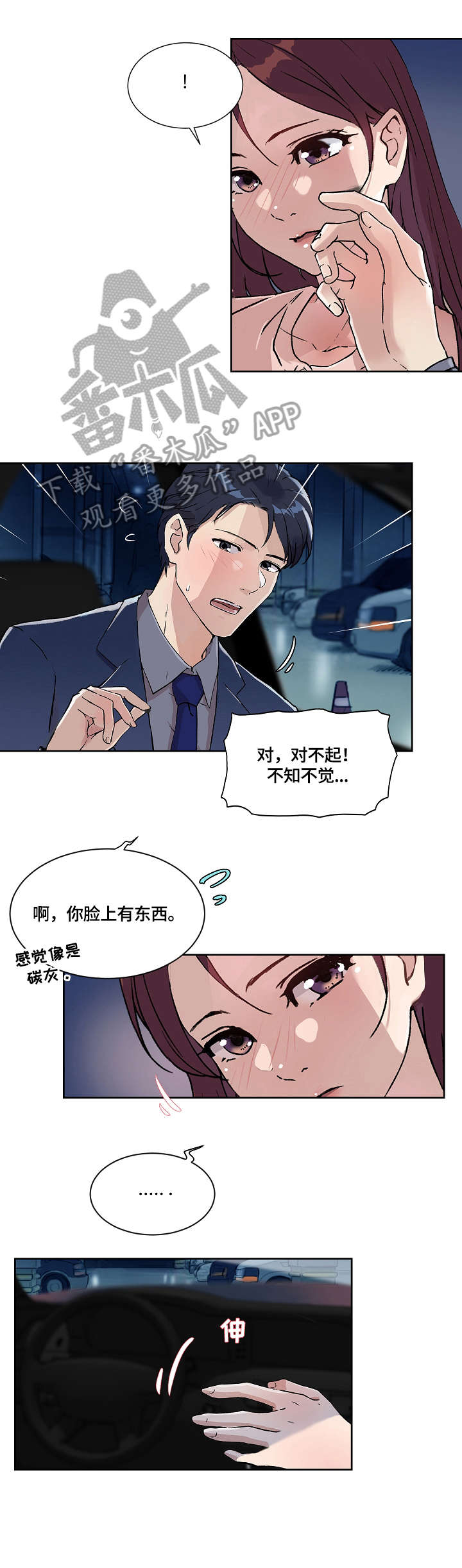 《溢或缺》漫画最新章节第24章：手指免费下拉式在线观看章节第【2】张图片