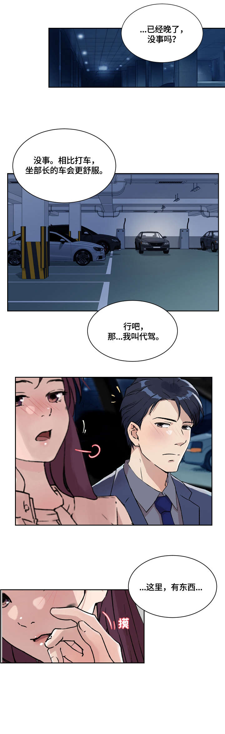 《溢或缺》漫画最新章节第24章：手指免费下拉式在线观看章节第【3】张图片