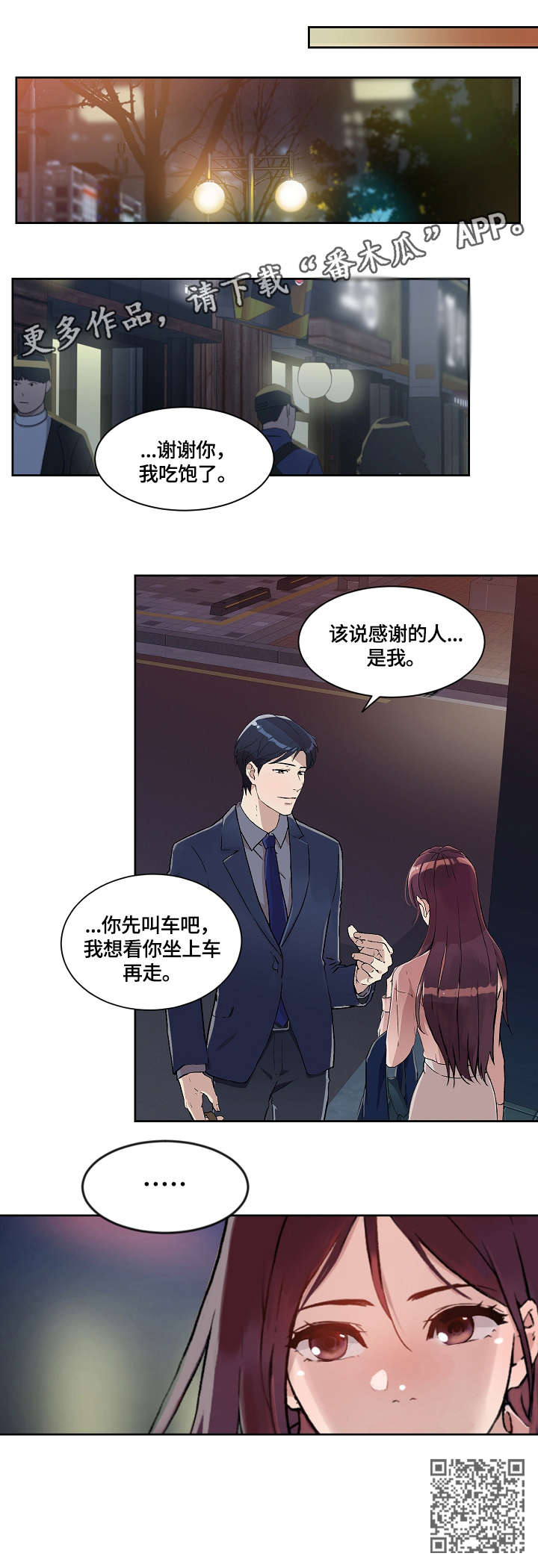 《溢或缺》漫画最新章节第24章：手指免费下拉式在线观看章节第【6】张图片