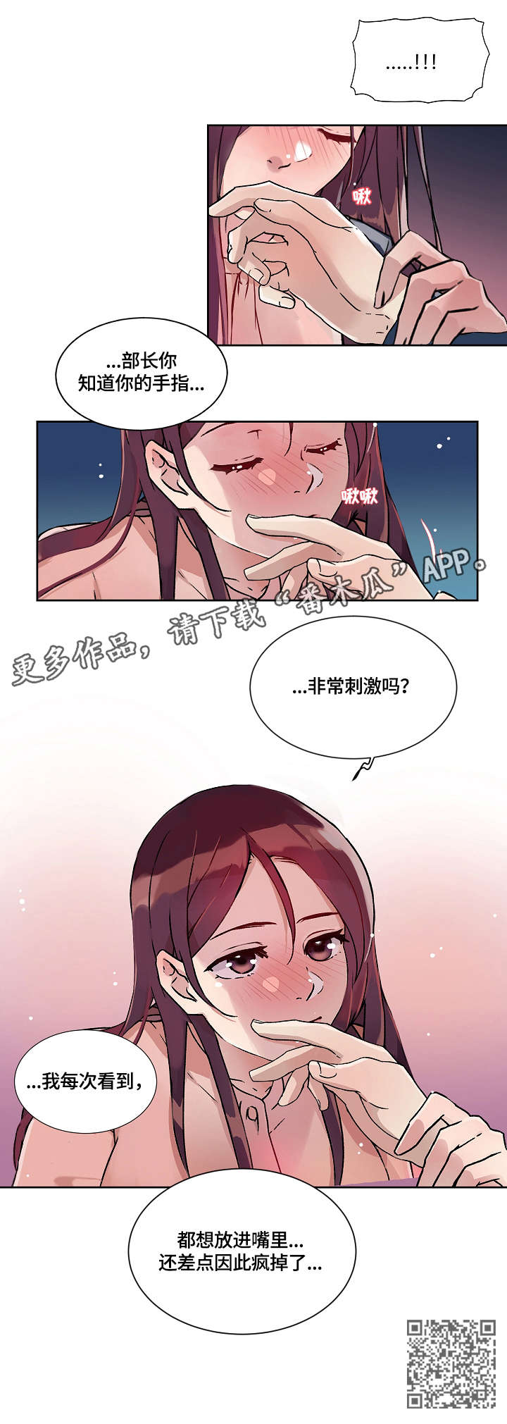 《溢或缺》漫画最新章节第24章：手指免费下拉式在线观看章节第【1】张图片