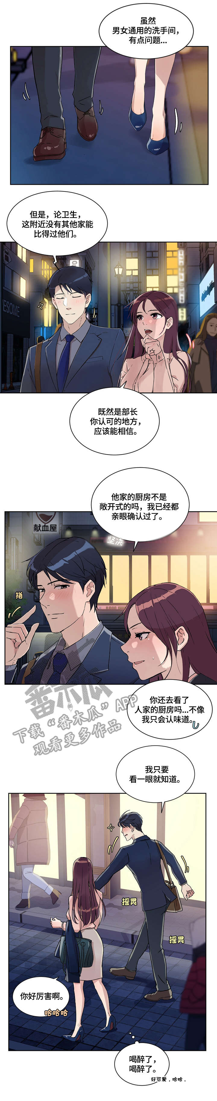 《溢或缺》漫画最新章节第24章：手指免费下拉式在线观看章节第【4】张图片