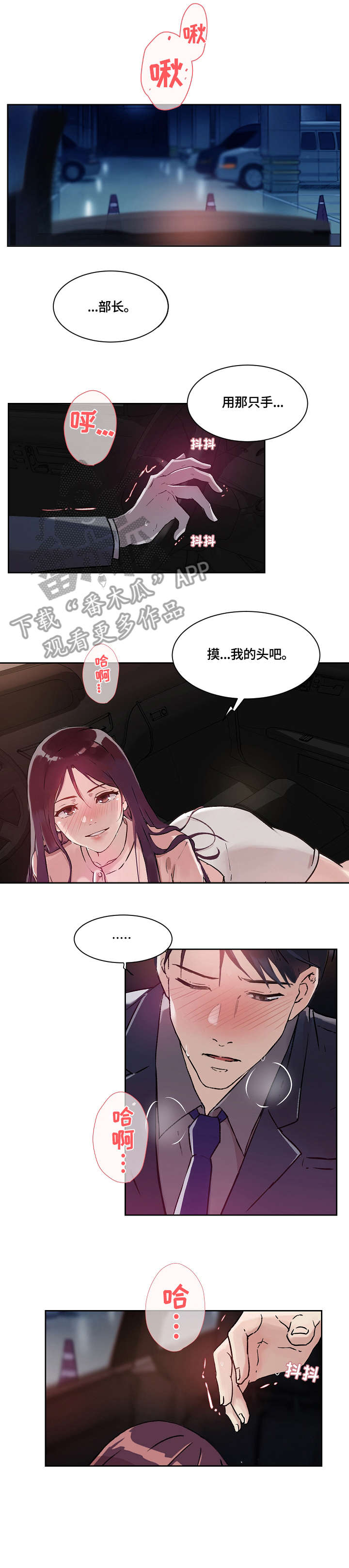 《溢或缺》漫画最新章节第25章：舒服免费下拉式在线观看章节第【2】张图片