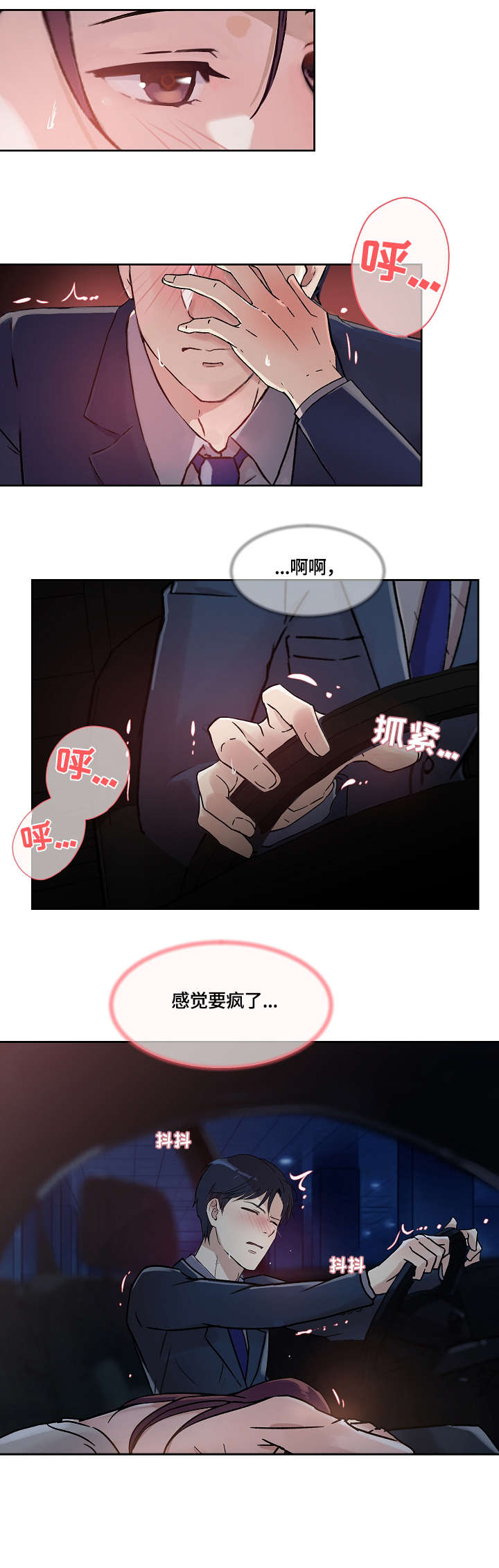 《溢或缺》漫画最新章节第25章：舒服免费下拉式在线观看章节第【3】张图片