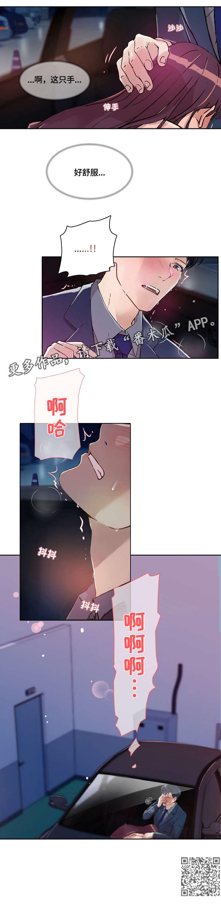 《溢或缺》漫画最新章节第25章：舒服免费下拉式在线观看章节第【1】张图片