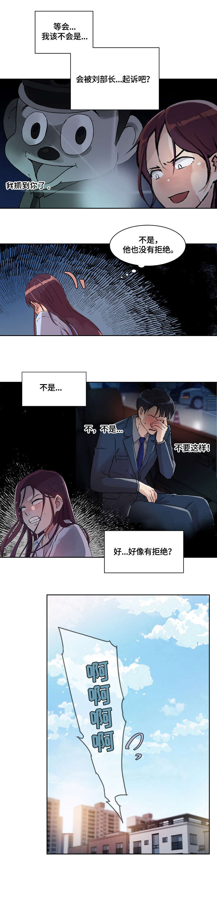 《溢或缺》漫画最新章节第26章：醒醒吧免费下拉式在线观看章节第【3】张图片