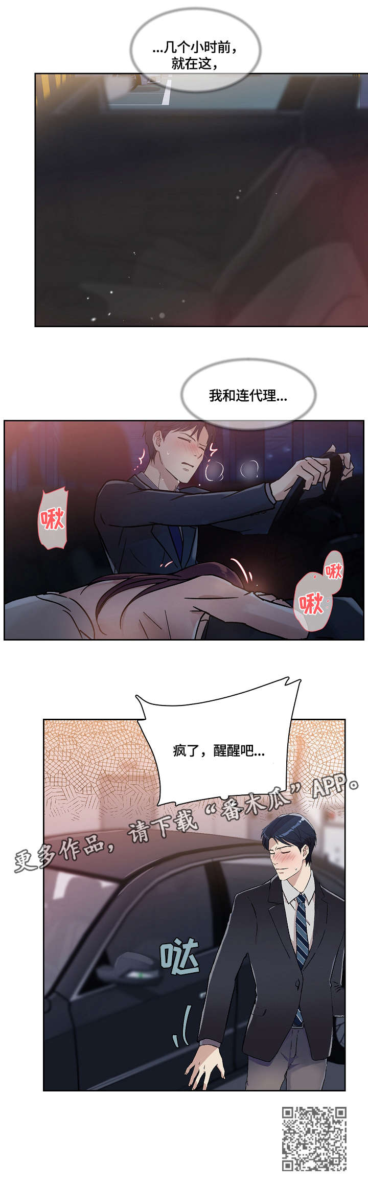 《溢或缺》漫画最新章节第26章：醒醒吧免费下拉式在线观看章节第【1】张图片