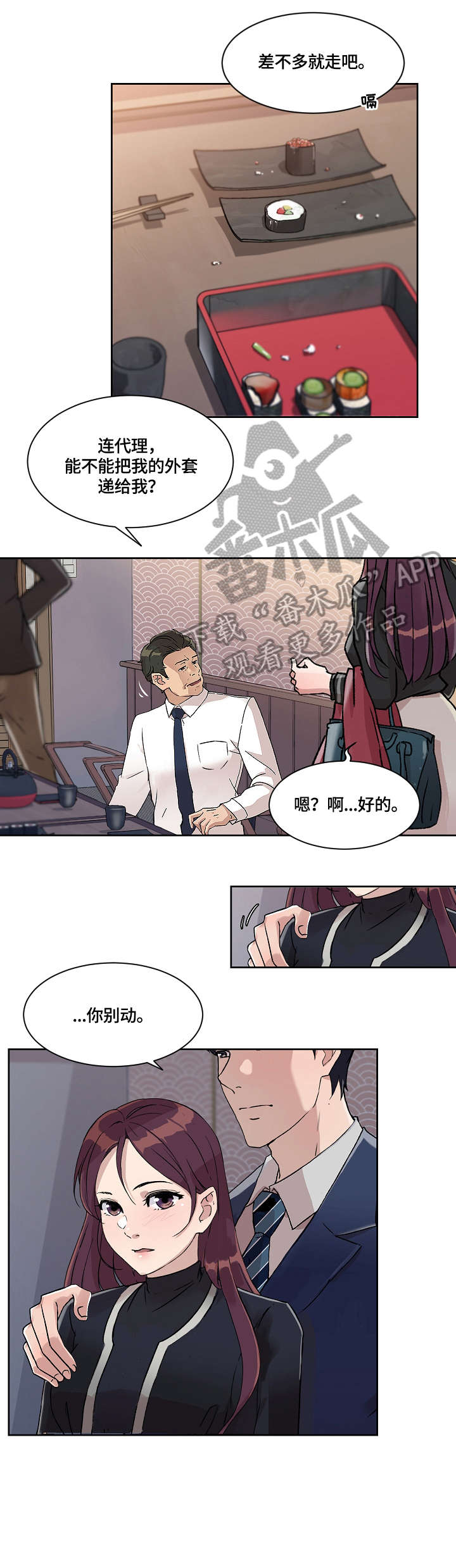 《溢或缺》漫画最新章节第28章：走吧免费下拉式在线观看章节第【2】张图片