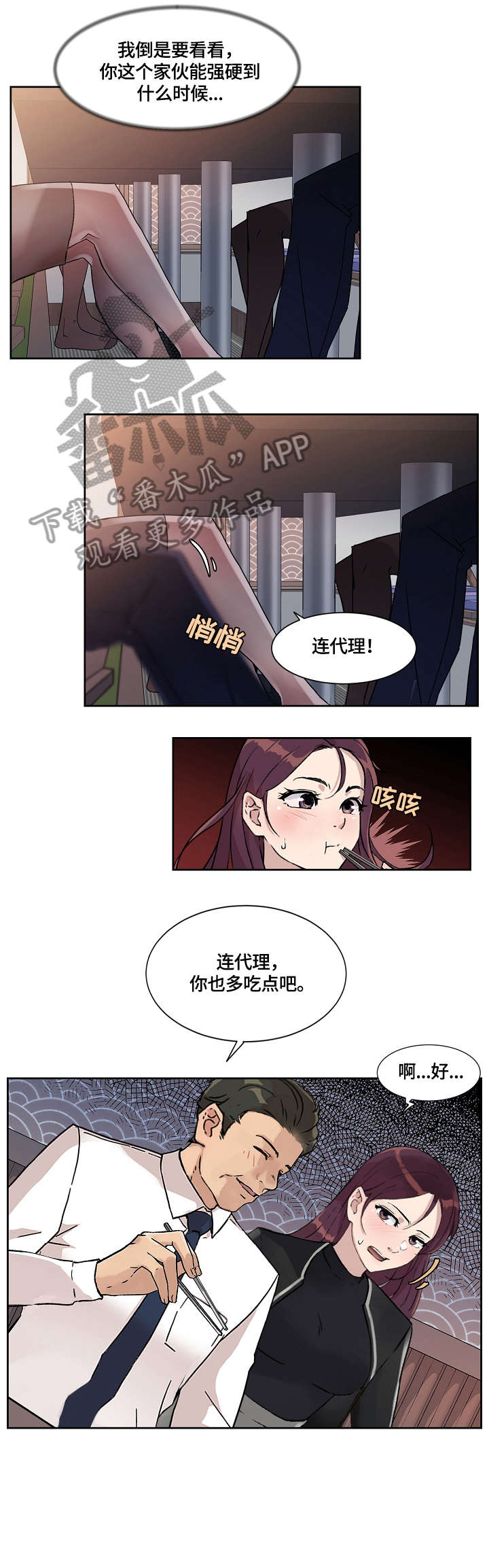 《溢或缺》漫画最新章节第28章：走吧免费下拉式在线观看章节第【4】张图片