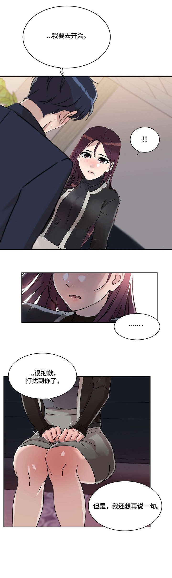 《溢或缺》漫画最新章节第29章：无心免费下拉式在线观看章节第【3】张图片