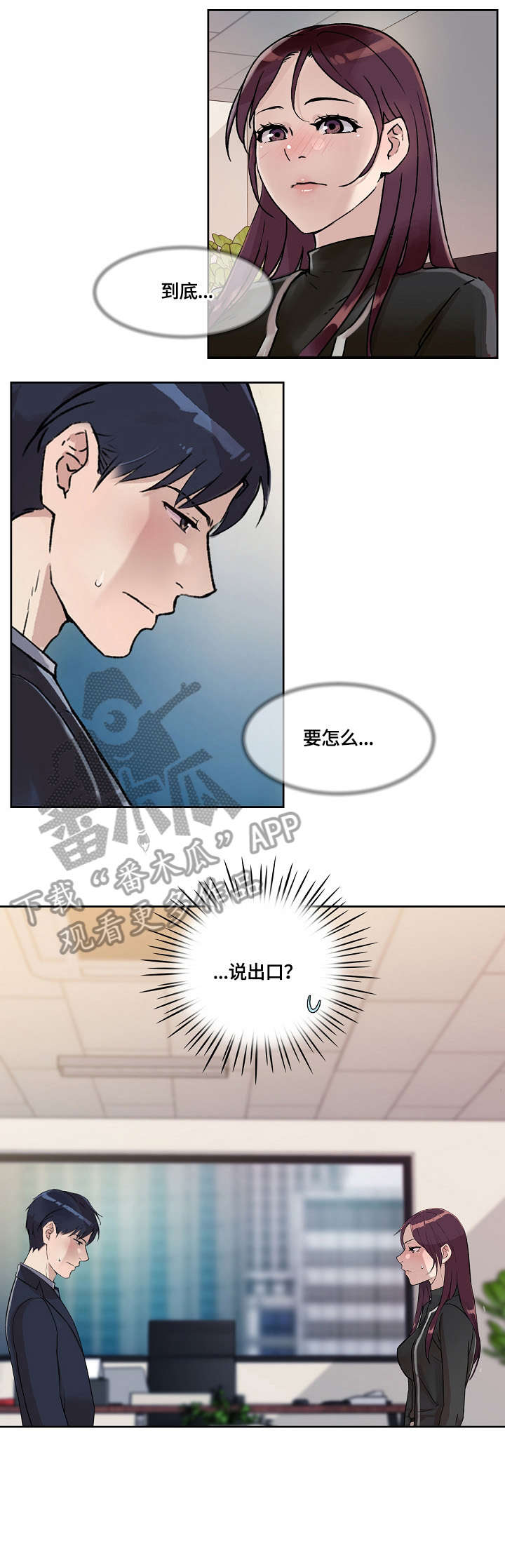 《溢或缺》漫画最新章节第29章：无心免费下拉式在线观看章节第【6】张图片