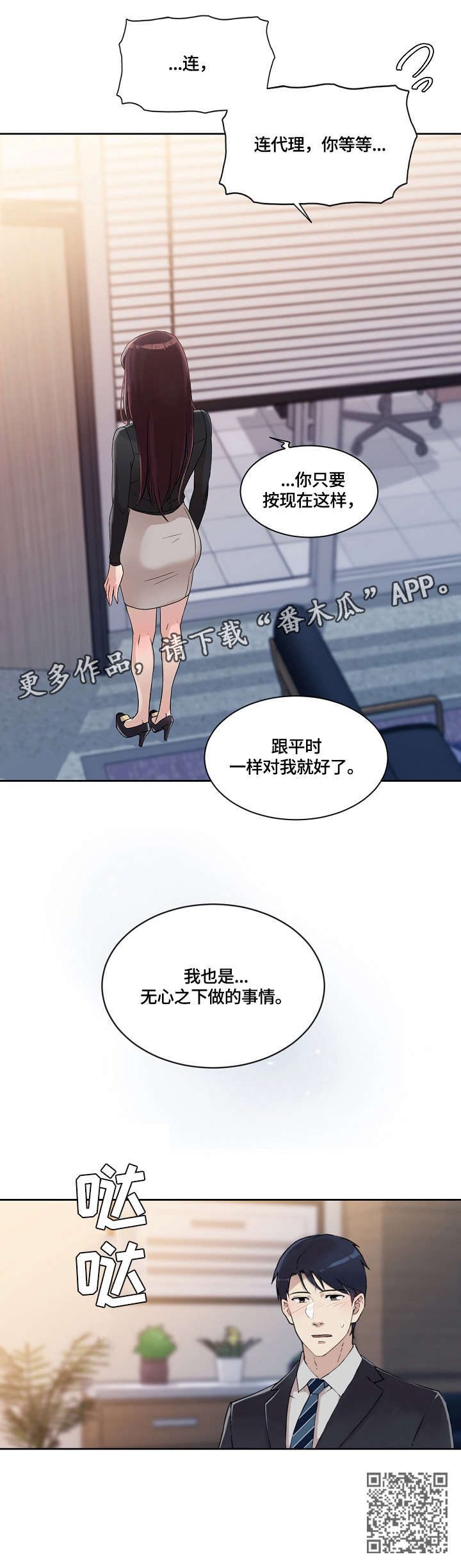 《溢或缺》漫画最新章节第29章：无心免费下拉式在线观看章节第【1】张图片