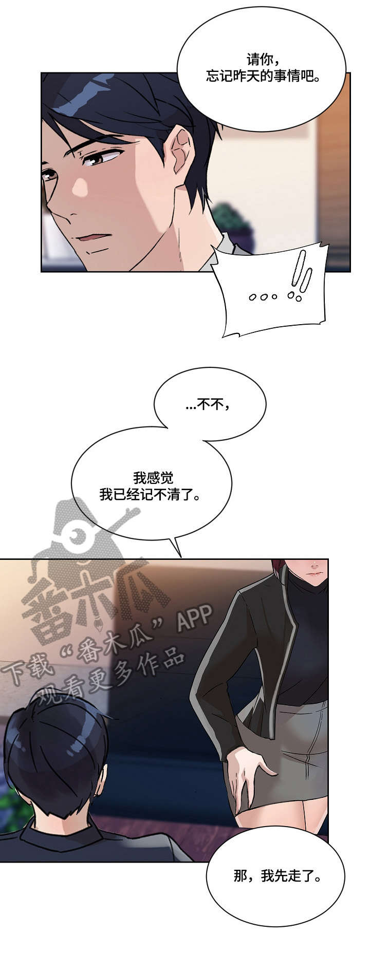 《溢或缺》漫画最新章节第29章：无心免费下拉式在线观看章节第【2】张图片