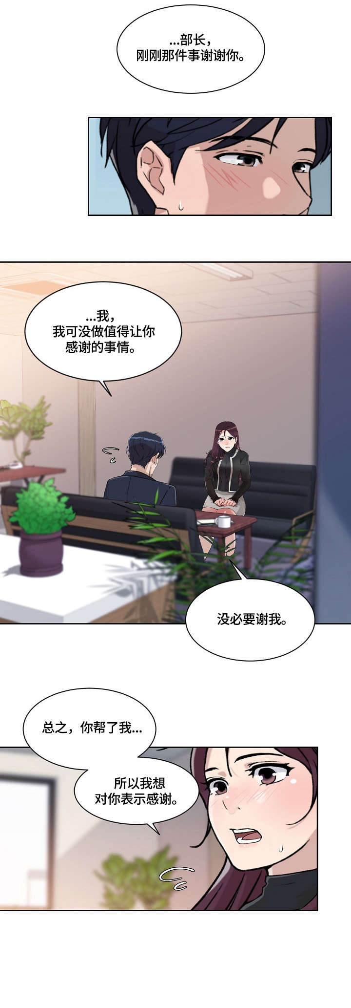 《溢或缺》漫画最新章节第29章：无心免费下拉式在线观看章节第【5】张图片