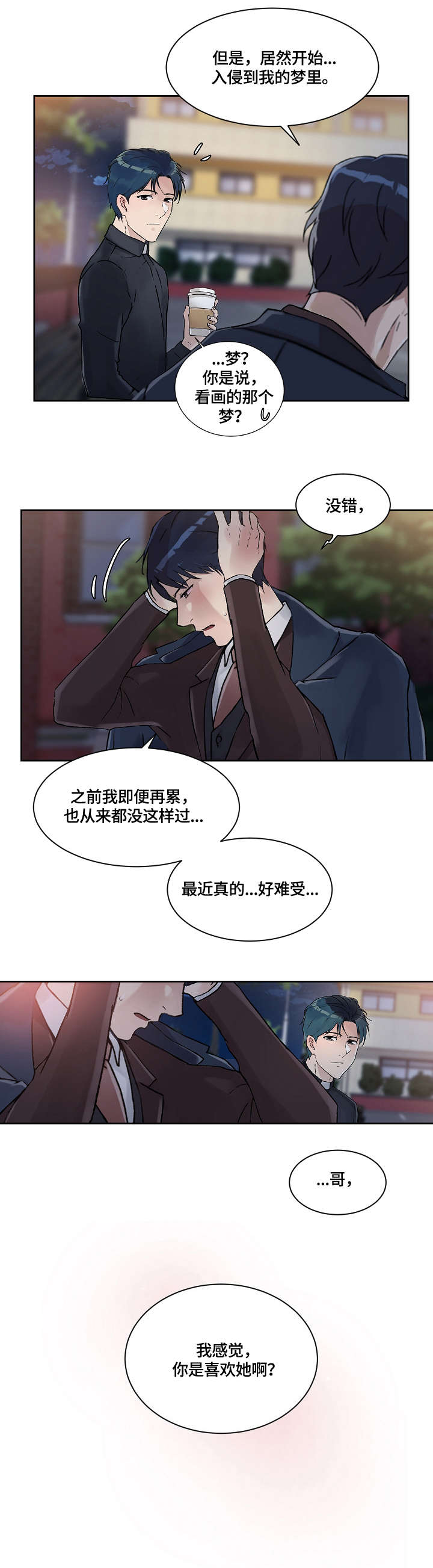 《溢或缺》漫画最新章节第30章：合适免费下拉式在线观看章节第【3】张图片