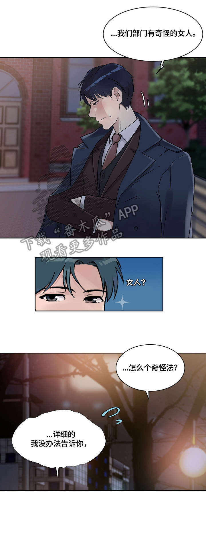 《溢或缺》漫画最新章节第30章：合适免费下拉式在线观看章节第【4】张图片