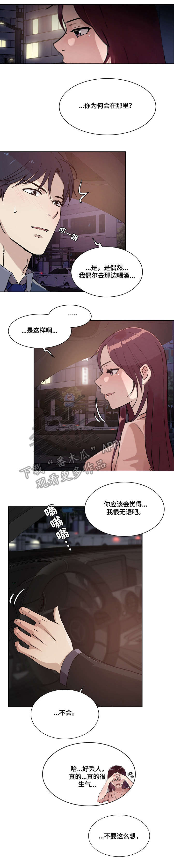 《溢或缺》漫画最新章节第33章：万幸免费下拉式在线观看章节第【2】张图片