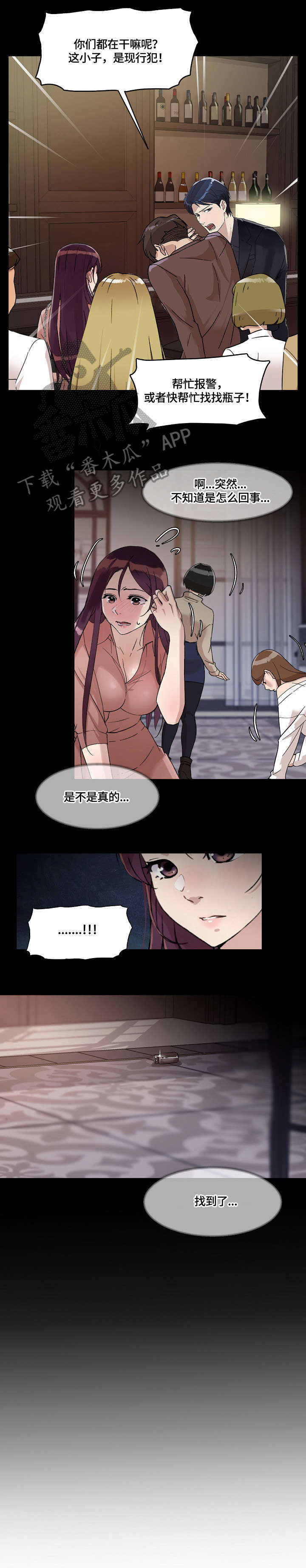 《溢或缺》漫画最新章节第33章：万幸免费下拉式在线观看章节第【4】张图片