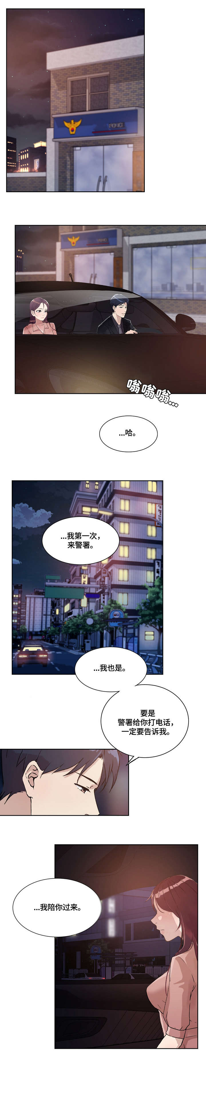 《溢或缺》漫画最新章节第33章：万幸免费下拉式在线观看章节第【3】张图片