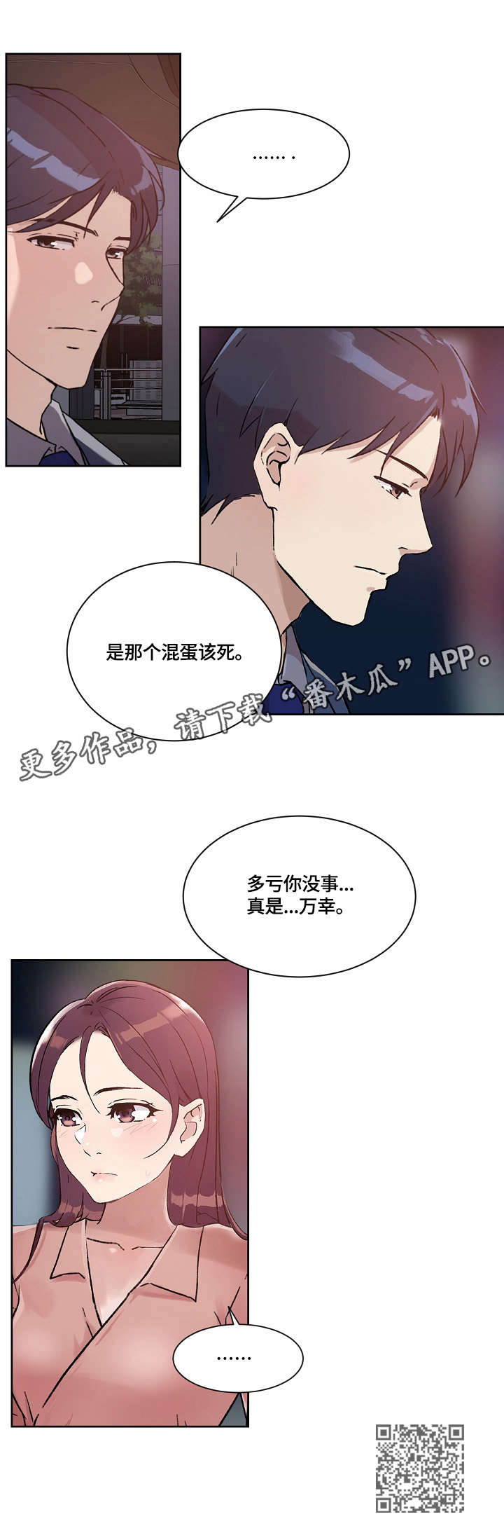 《溢或缺》漫画最新章节第33章：万幸免费下拉式在线观看章节第【1】张图片