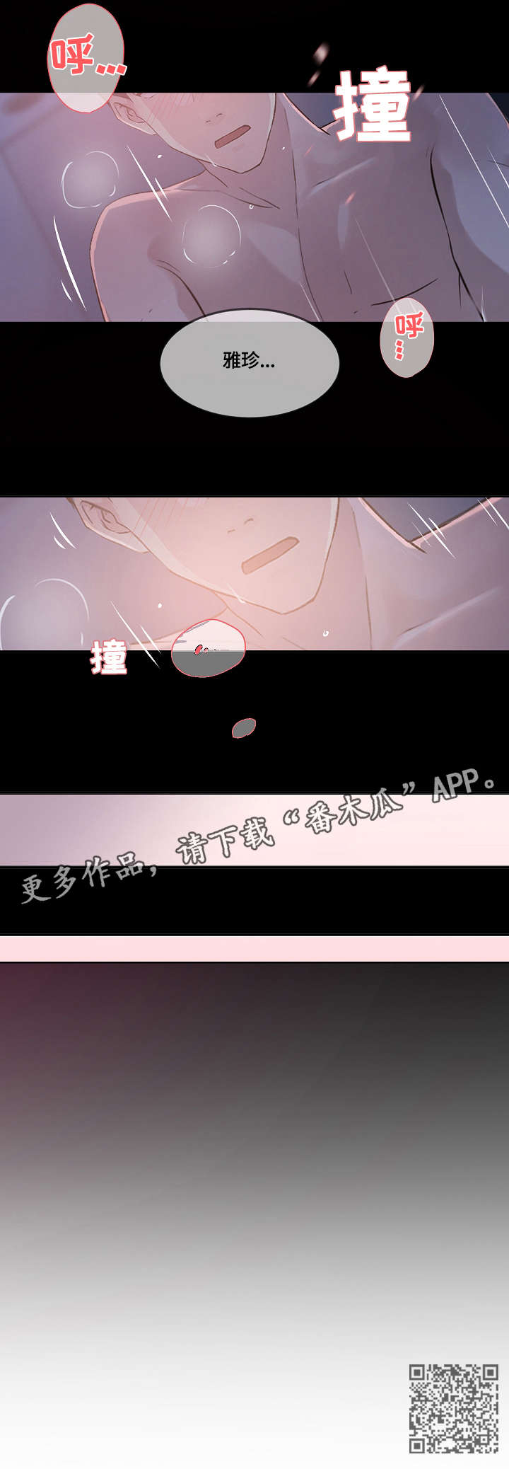 《溢或缺》漫画最新章节第36章：温柔免费下拉式在线观看章节第【1】张图片