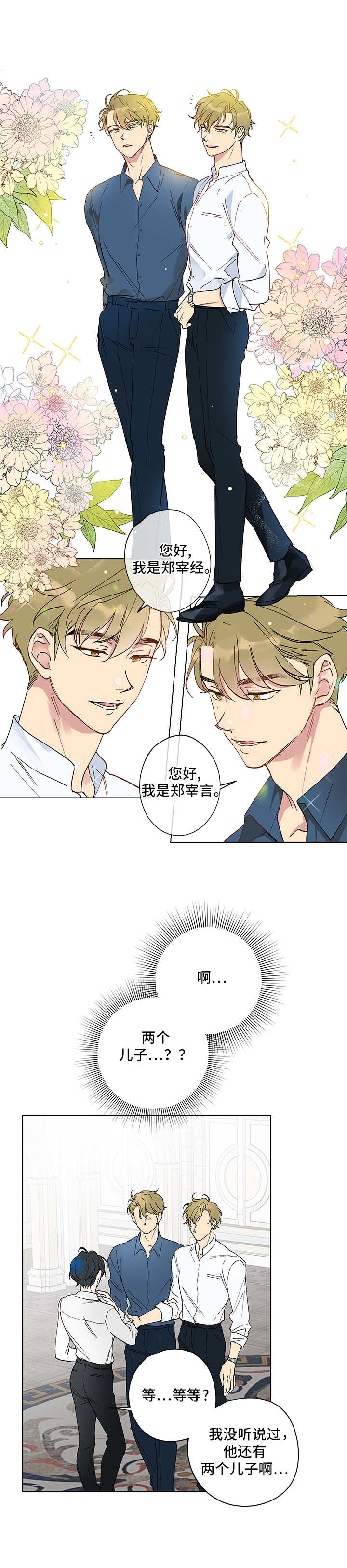 《真诚的恩秀》漫画最新章节第1章：双胞胎免费下拉式在线观看章节第【2】张图片