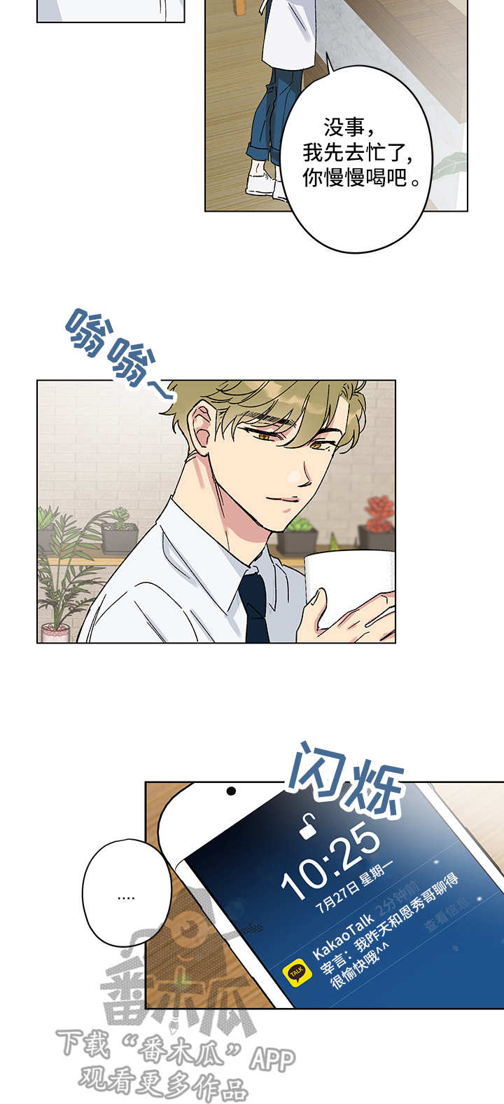 《真诚的恩秀》漫画最新章节第4章：又来了免费下拉式在线观看章节第【2】张图片