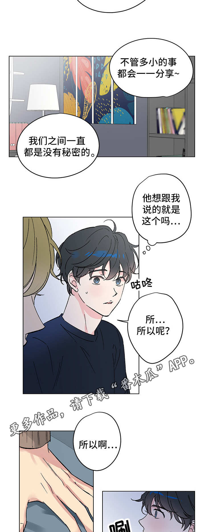 《真诚的恩秀》漫画最新章节第7章：临时住所免费下拉式在线观看章节第【4】张图片