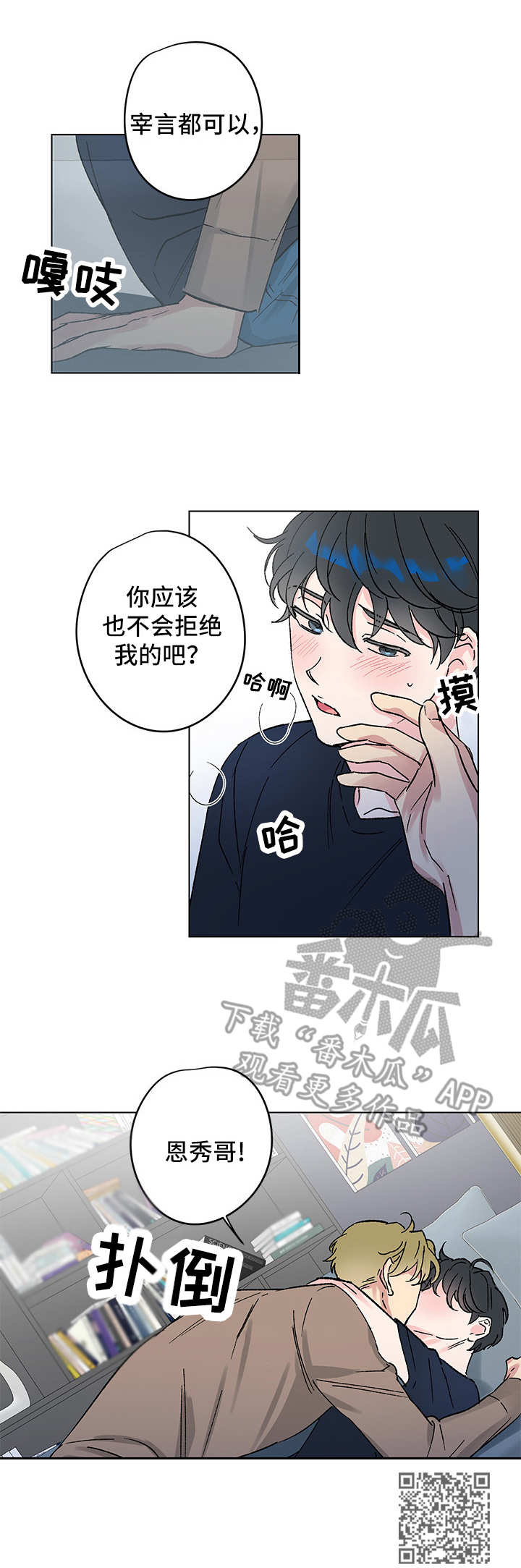 《真诚的恩秀》漫画最新章节第7章：临时住所免费下拉式在线观看章节第【1】张图片