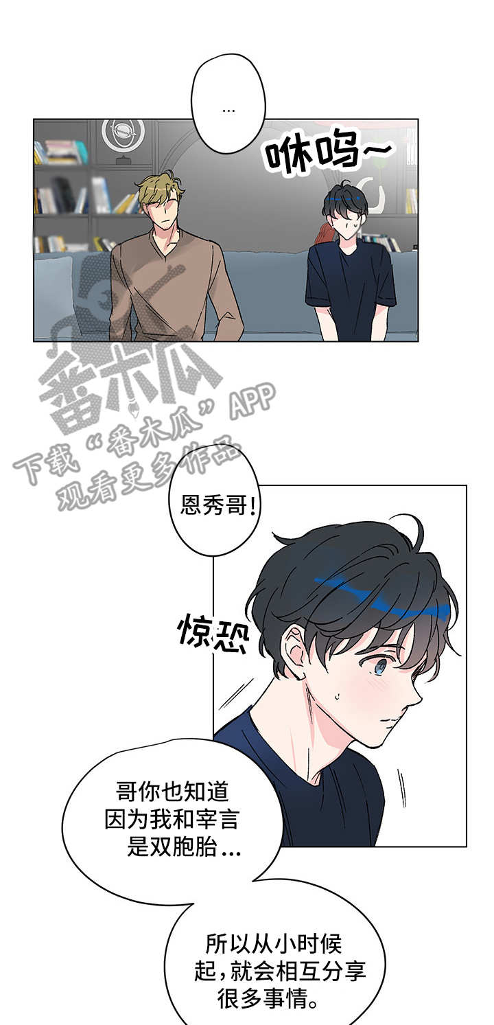 《真诚的恩秀》漫画最新章节第7章：临时住所免费下拉式在线观看章节第【5】张图片