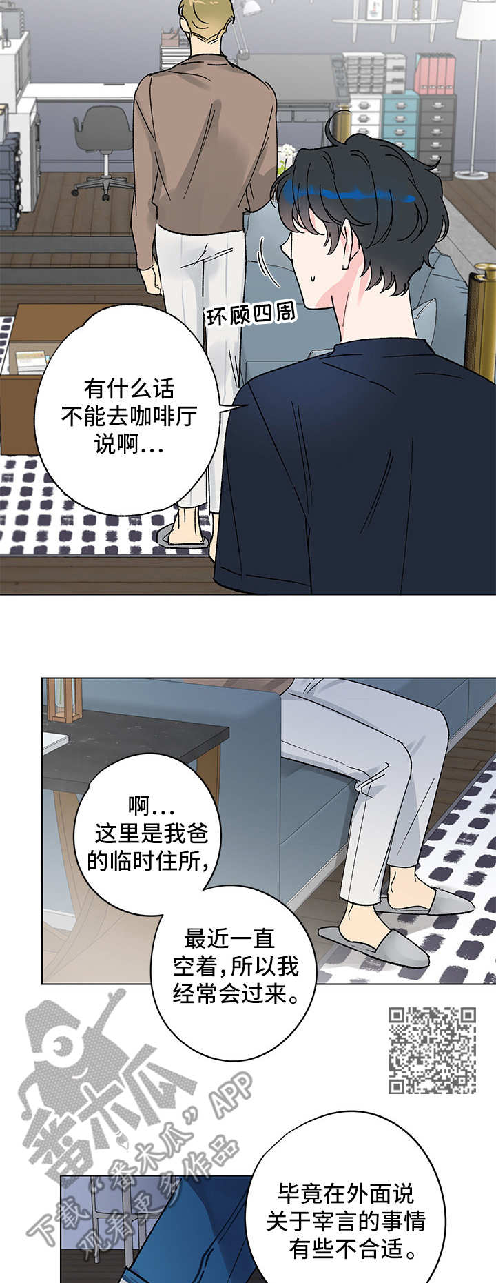 《真诚的恩秀》漫画最新章节第7章：临时住所免费下拉式在线观看章节第【7】张图片