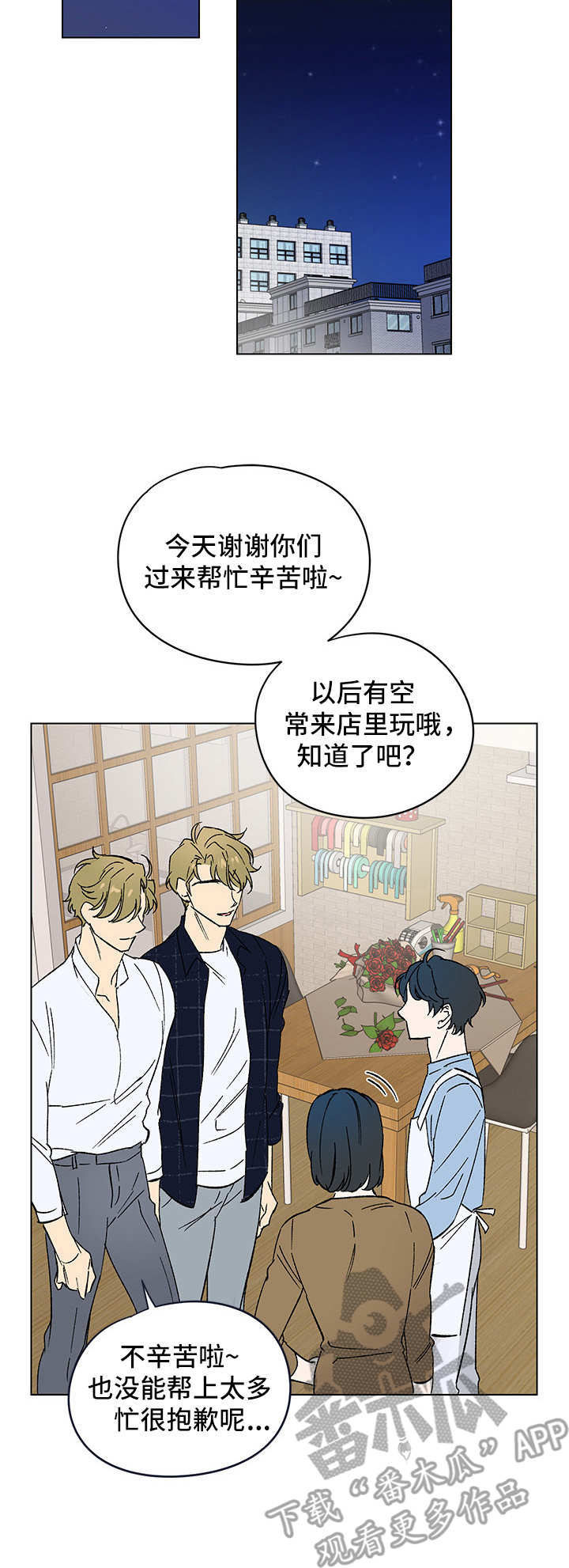 《真诚的恩秀》漫画最新章节第8章：又见面了免费下拉式在线观看章节第【3】张图片