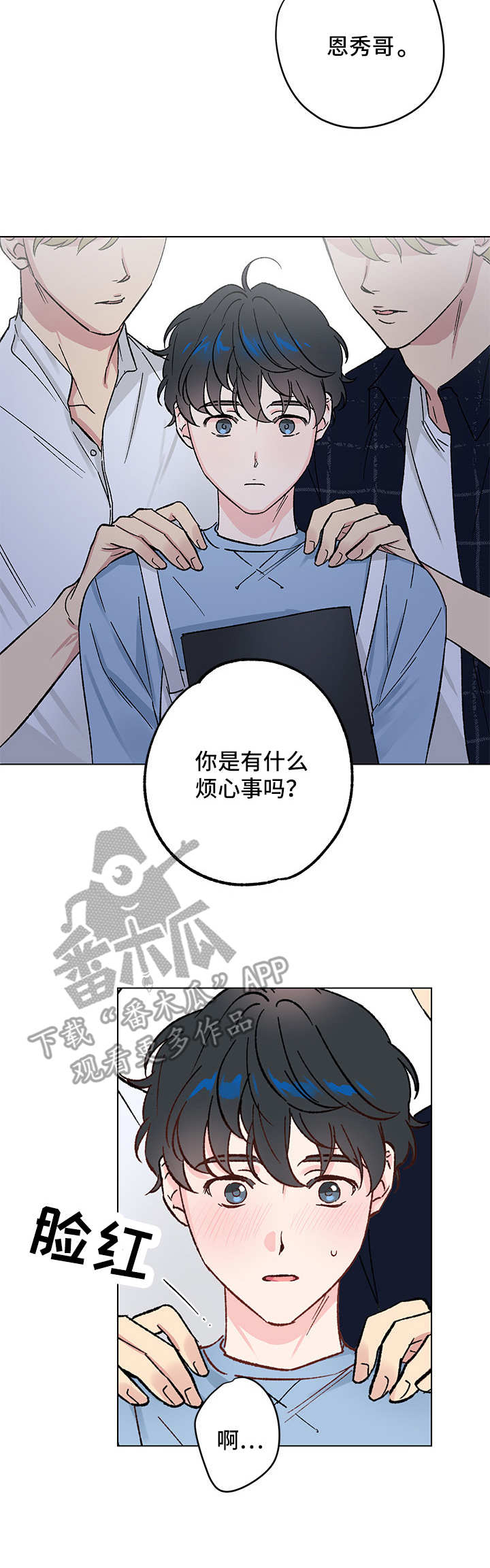 《真诚的恩秀》漫画最新章节第8章：又见面了免费下拉式在线观看章节第【5】张图片