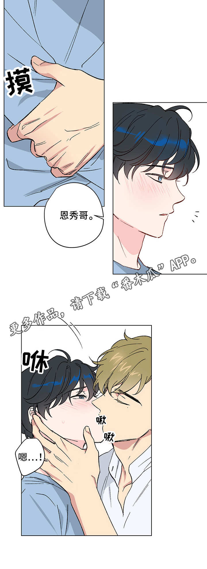 《真诚的恩秀》漫画最新章节第10章：亲近免费下拉式在线观看章节第【4】张图片