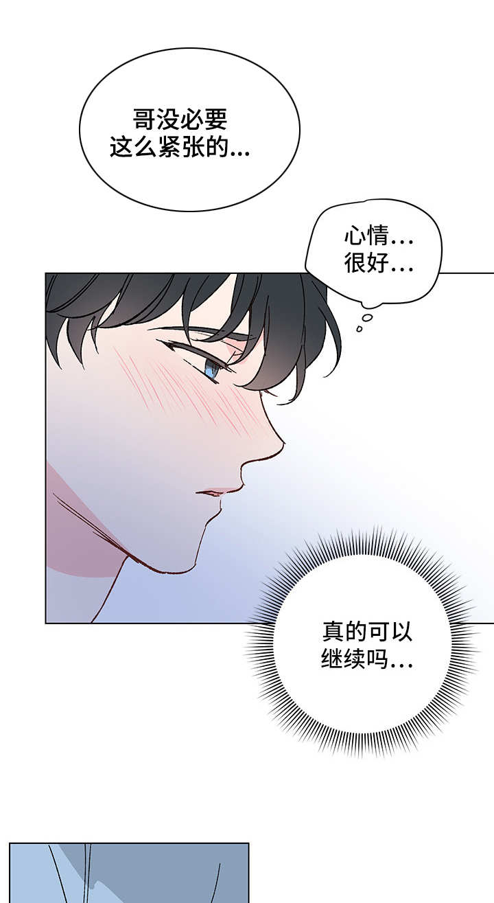 《真诚的恩秀》漫画最新章节第10章：亲近免费下拉式在线观看章节第【5】张图片