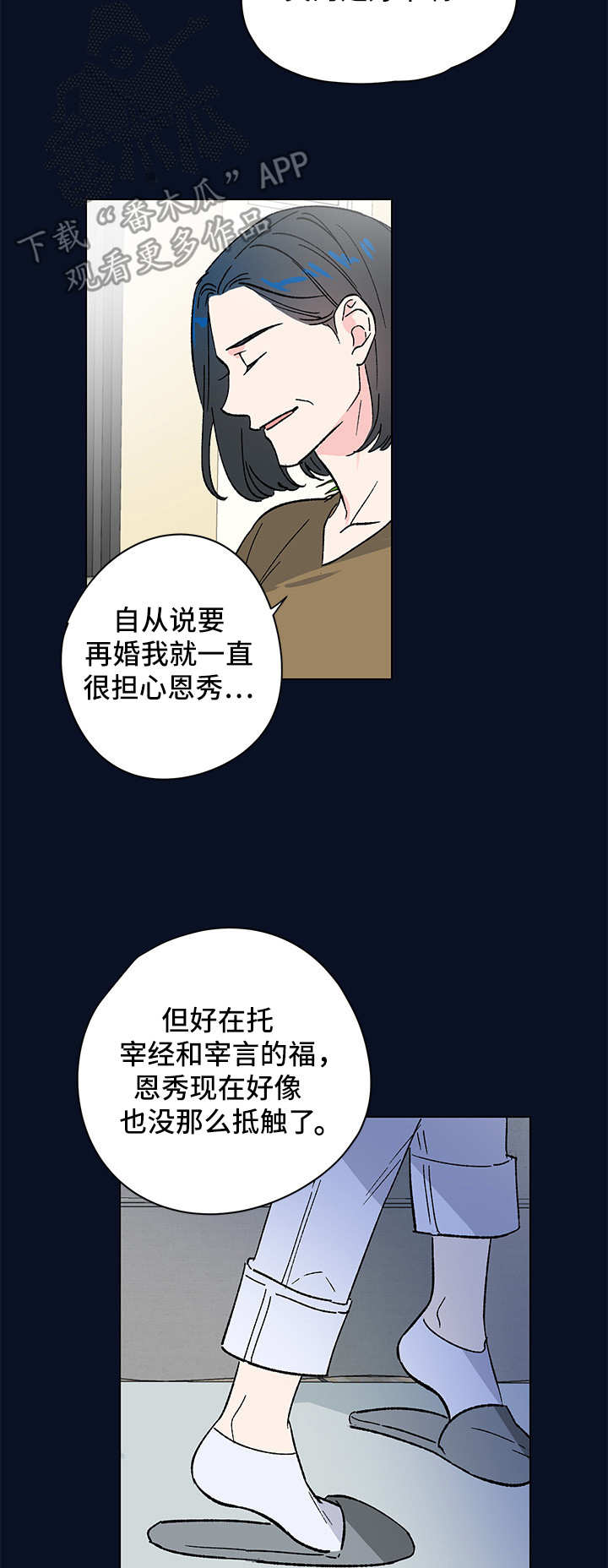 《真诚的恩秀》漫画最新章节第10章：亲近免费下拉式在线观看章节第【8】张图片