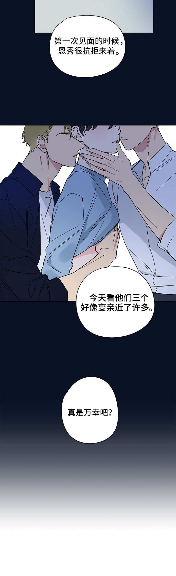 《真诚的恩秀》漫画最新章节第10章：亲近免费下拉式在线观看章节第【7】张图片